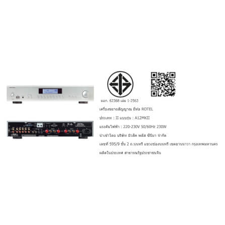 อินทิเกรตแอมป์ ROTEL : A-12 MKII (SILVER)_4